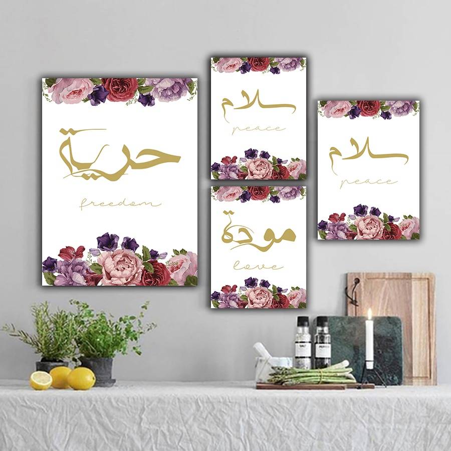 Arabic Word Islamic Posters – Deep Meanings Islamic Home Decor Islamic Wall Decor Artisan Prints, posters and Frames Quranic Verses, Ayats & Surahs  Muslim Kit