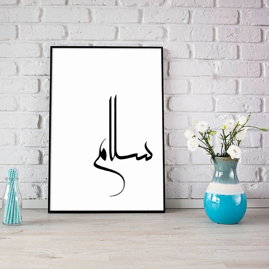 Minimalist Islamic Poster – Salam Islamic Home Decor Islamic Wall Decor Artisan Prints, posters and Frames Quranic Verses, Ayats & Surahs  Muslim Kit