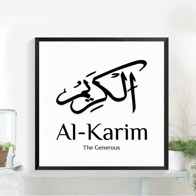 Al Karim Name of Allah Poster | Divine Name Series Islamic Home Decor Islamic Wall Decor Artisan Prints, posters and Frames Quranic Verses, Ayats & Surahs  Muslim Kit
