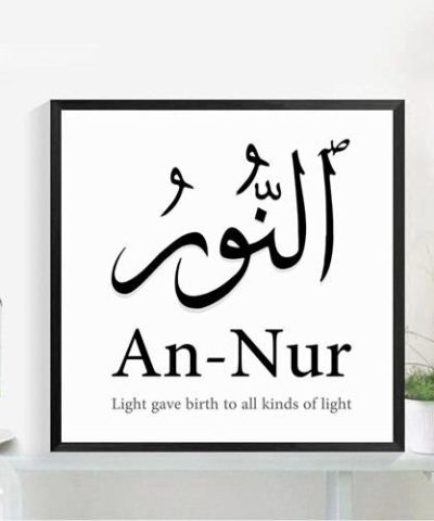 An Nur Name of Allah Poster | Divine Name Series Islamic Home Decor Islamic Wall Decor Artisan Prints, posters and Frames Quranic Verses, Ayats & Surahs  Muslim Kit