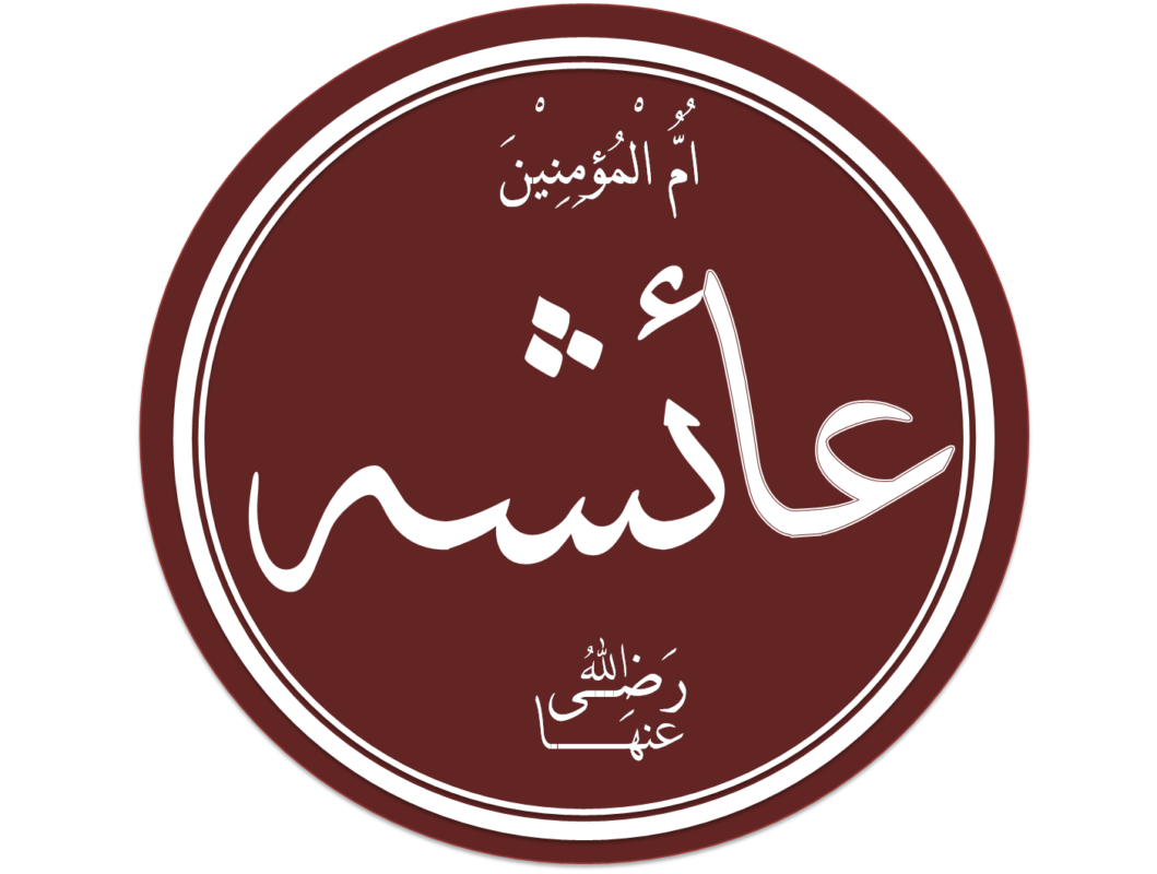 Hazrat Aisha (RA)
